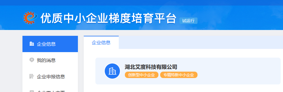 專(zhuān)精特新中小企業(yè)、創(chuàng)新型中小企業(yè)